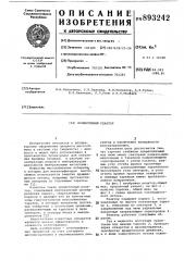 Прямоточный реактор (патент 893242)