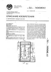 Установка для очистки изделий (патент 1634340)