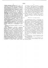 Гвоздильный автомат (патент 433945)