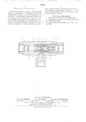 Распределительный клапан (патент 605022)