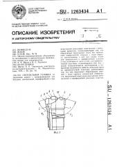 Сверлильная головка (патент 1263434)