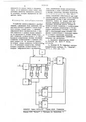 Устройство аналого-цифрового преобразования (патент 620018)