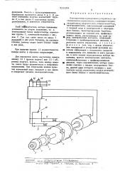Лентопротяжное реверсивное устройство с дистанционным управлением (патент 521853)