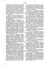 Способ приготовления железомолибденового катализатора (патент 1796244)