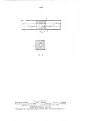 Полый проводник (патент 418903)