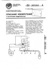 Мельница (патент 1071312)