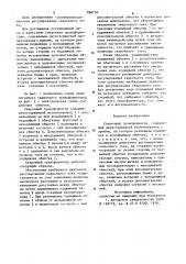 Сварочный трансформатор (патент 860154)