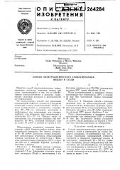 Способ электролитического хроматирования железа и стали (патент 264284)
