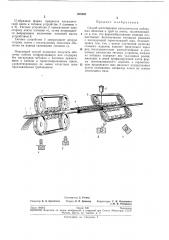 Способ изготовления металлических кабелбных оболочек и труб из лентб1 (патент 205903)