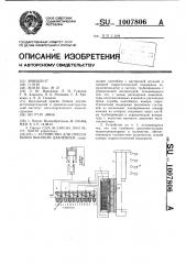 Устройство для прессования высоким давлением (патент 1007806)