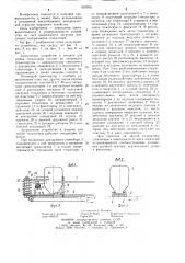 Загрузочное устройство к машине для мойки стеклотары (патент 1253955)