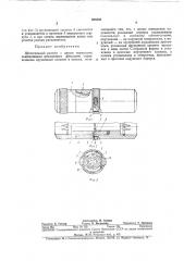 Штепсельный разъем (патент 425250)