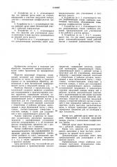 Устройство для сепарирования и транспортировки плоских предметов (патент 1132989)