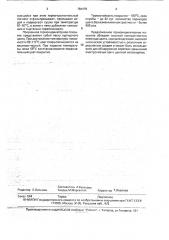 Термоиндикаторное покрытие (патент 784479)
