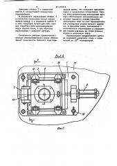 Затвор сталеразливочного ковша (патент 1016064)