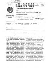 Синхронный приемник фазоманипулированных сигналов (патент 771887)
