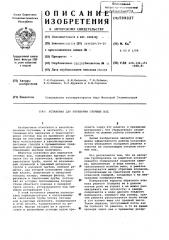 Установка для перекачки сточных вод (патент 599027)