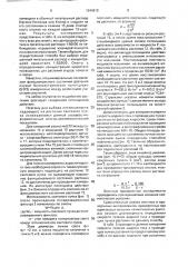 Способ определения скорости пасоки в проводящих пучках травянистых растений в ювенильном возрасте (патент 1644810)
