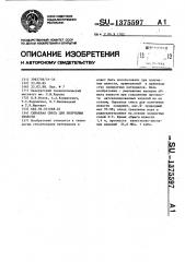 Сырьевая смесь для получения извести (патент 1375597)