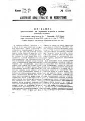 Приспособление для отрезания этикетов в печатно-пачечных машинах (патент 47589)