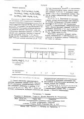 Способ повышения дефолирующего действия цианамида (патент 419109)