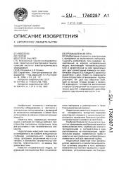 Промышленная печь (патент 1760287)