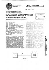 Устройство для измерения магнитной проницаемости на сверхвысоких частотах (патент 1095119)