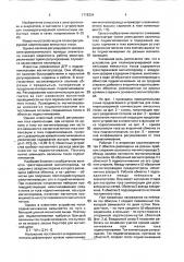 Устройство для плавнорегулируемой компенсации емкостных токов (патент 1718324)