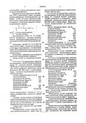 Состав для отделки натуральной и синтетических кож (патент 1694646)