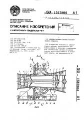 Комбинированная дизель-газотурбинная установка (патент 1567804)