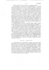 Полуавтомат для складывания и упаковки чулок (патент 148747)