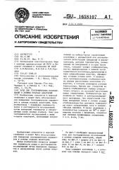 Зонд для геотермических исследований в донных осадках акваторий (патент 1658107)