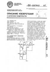 Активный фильтр симметричных составляющих (патент 1327012)