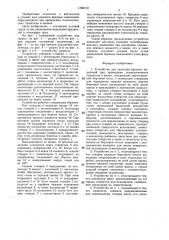 Устройство для удаления вредных выделений при проведении технологических процессов в ванне (патент 1388120)