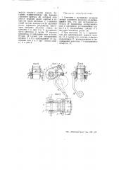 Клеточка к вытяжному аппарату ватера суконного прядения (патент 52101)