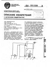 Установка для очистки нефтесодержащих вод (патент 1011538)