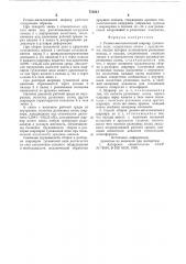 Резино-металлический шарнир гусеничной цепи и способ его сборки (патент 712311)