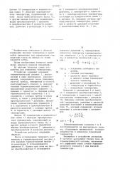 Устройство для измерения температуры (патент 1232957)