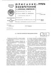 Способ контроля твердения бетона (патент 777576)