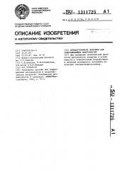 Антиадгезионное покрытие для замораживающих поверхностей (патент 1311725)