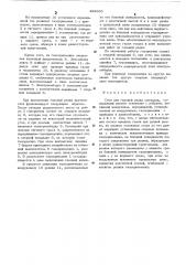 Стол для газовой резки (патент 488665)