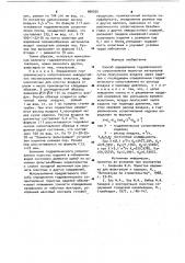Способ определения гидравлического сопротивления пористых материалов (патент 966555)