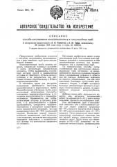 Способ изготовления канализационных и тому подобных труб (патент 43834)