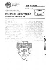 Электромагнитный сепаратор (патент 940401)