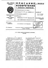 Способ оценки штампуемости листового металла (патент 902919)