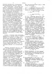 Интерферометрический способ контроля трехмерного фазового объекта (патент 879553)