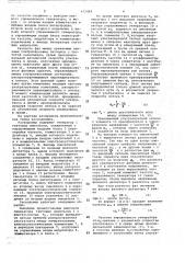 Компенсационный одноканальный ультразвуковой расходомер (патент 672494)