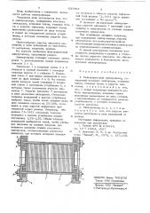 Фильтрпрессный электролизер (патент 637463)