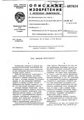 Донный прессиометр (патент 697634)