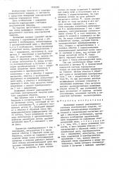 Вращающий элемент индукционного счетчика электрической энергии (патент 1476393)